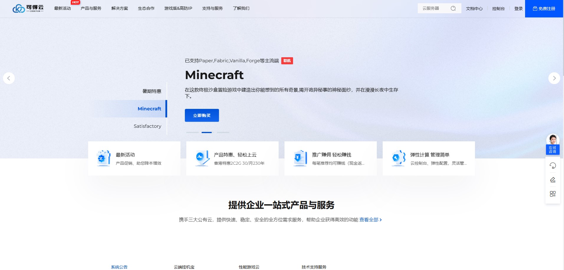 云计算平台控制台界面