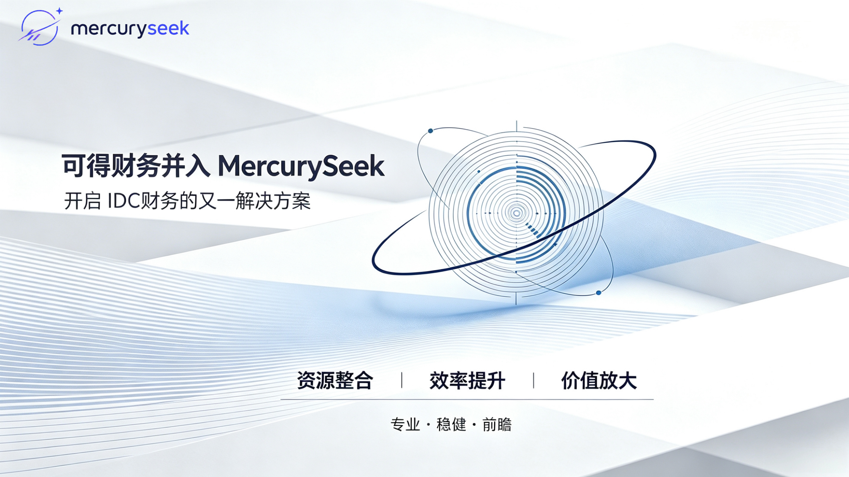 可得财务项目启动