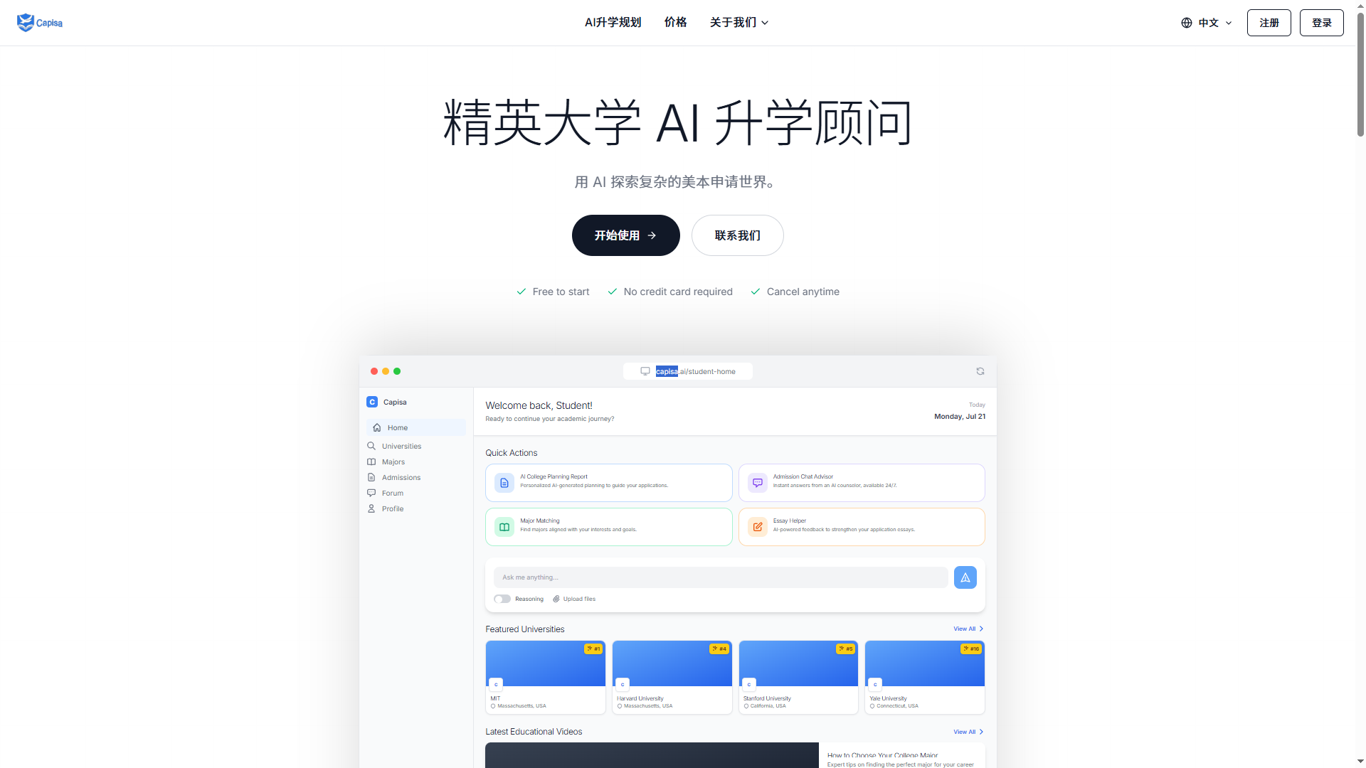 Capisa 留学平台